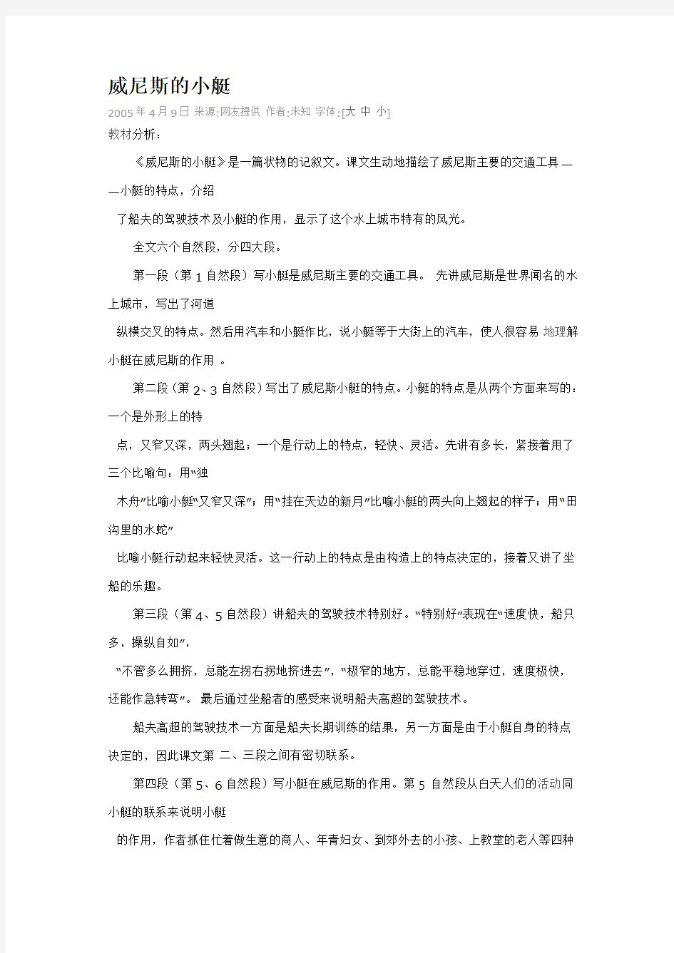 威尼斯的小艇