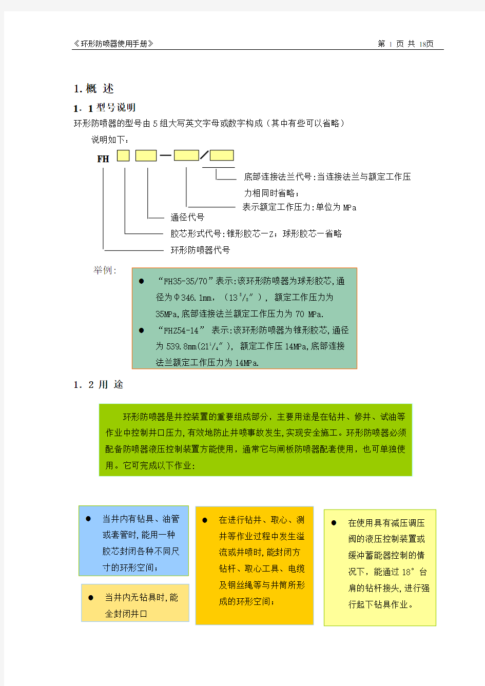 环形防喷器的说明书