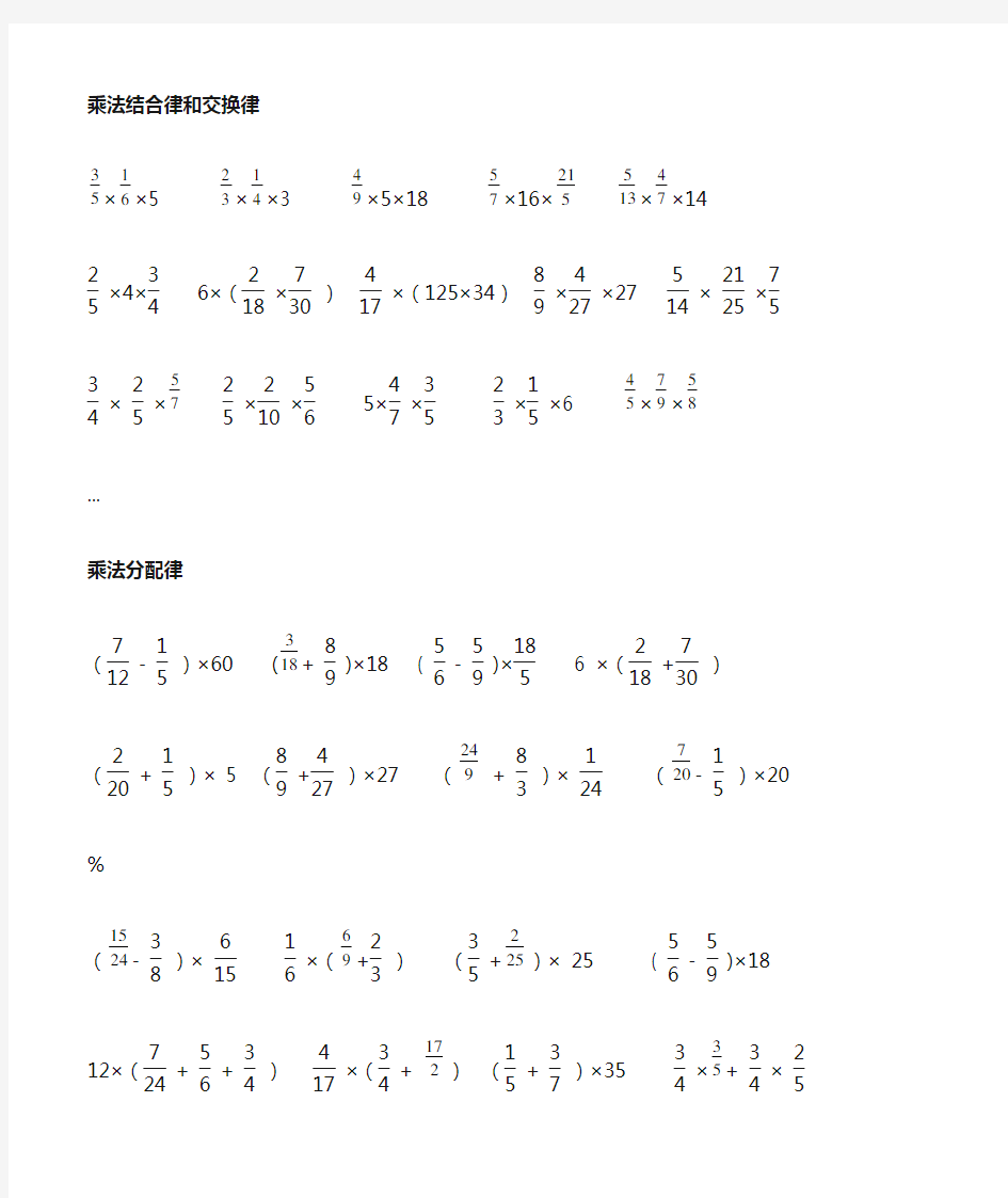 分数乘法简便运算练习题