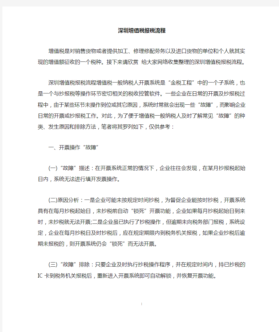 深圳增值税报税流程