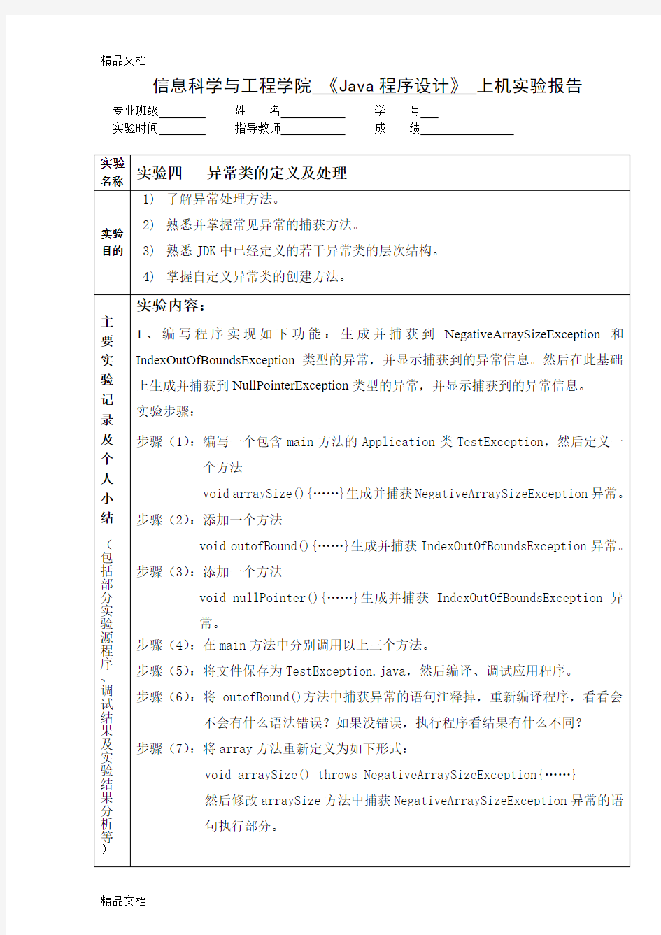 最新武汉科技大学-Java实验报告--实验四