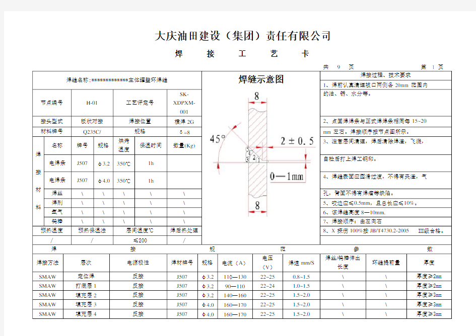 储罐焊接工艺卡