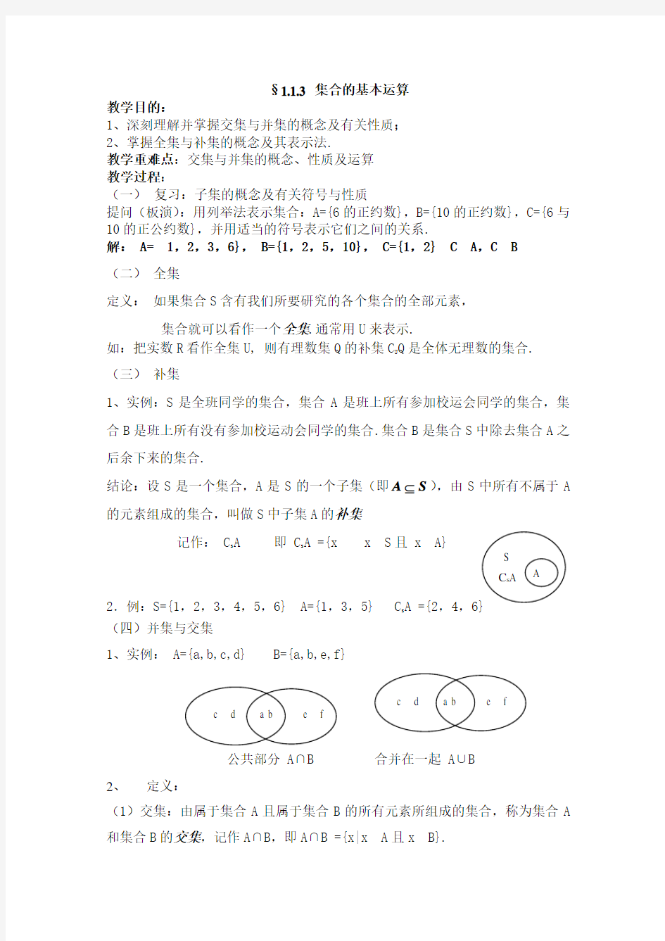 集合的基本运算2教案