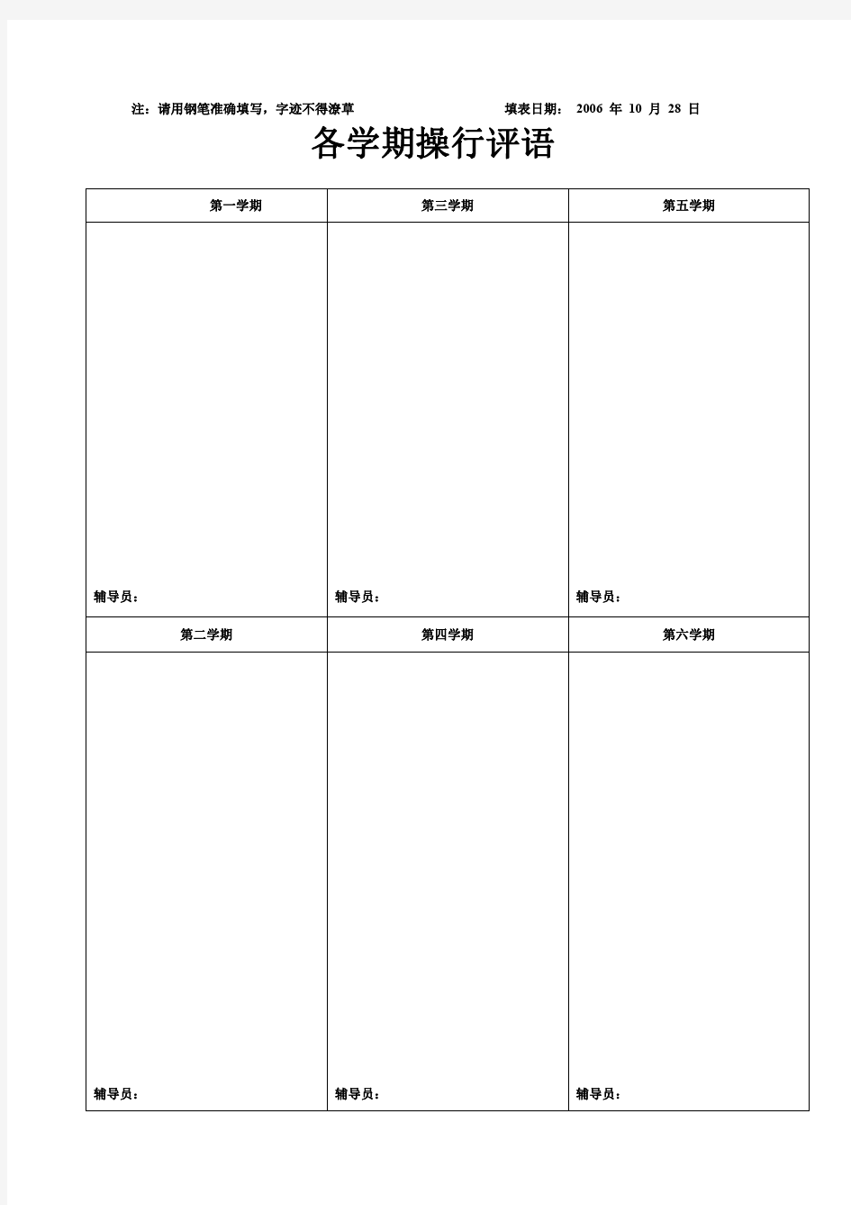学生学籍信息表(模板)