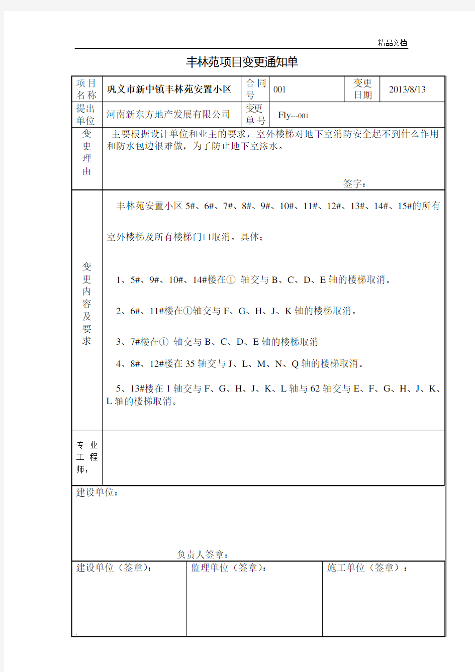 工程变更通知单范本