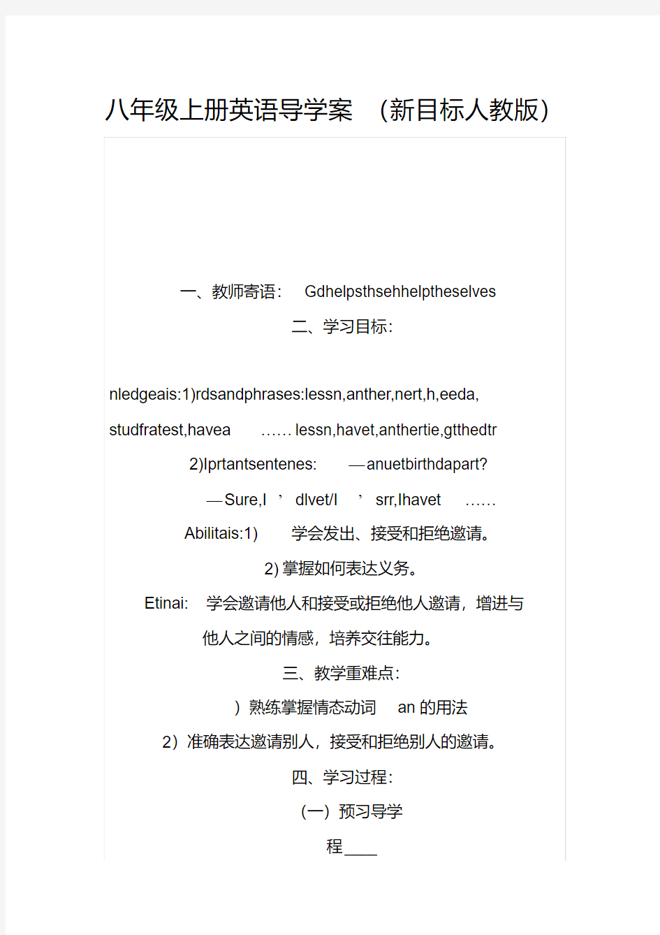 八年级上册英语导学案(新目标人教版).doc