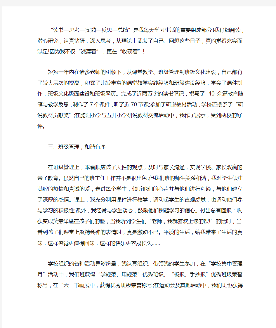 交流教师个人工作总结2020