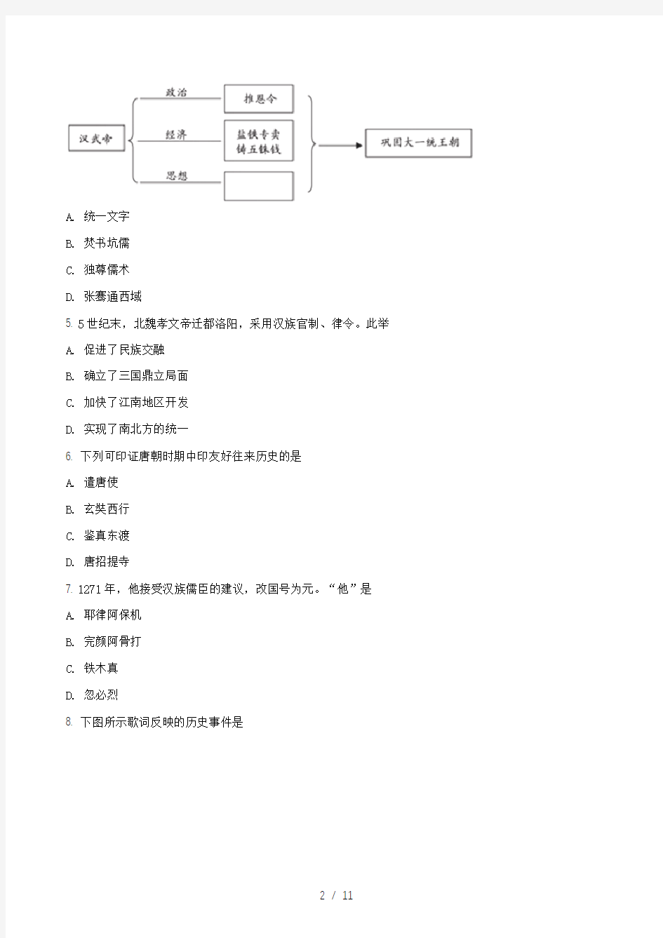 2018年福建省中考历史试题