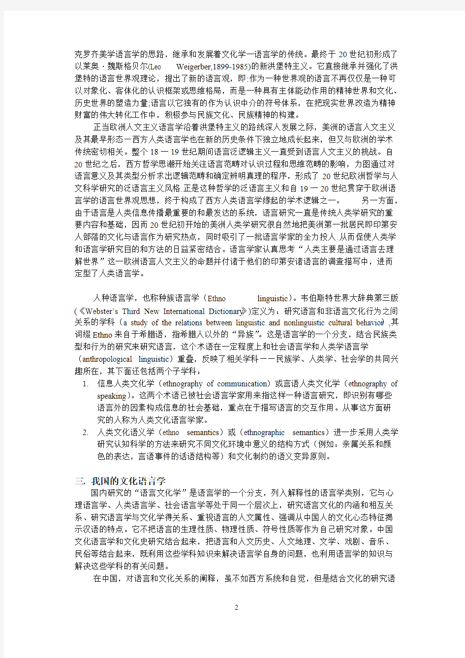 人类文化语言学-推荐下载