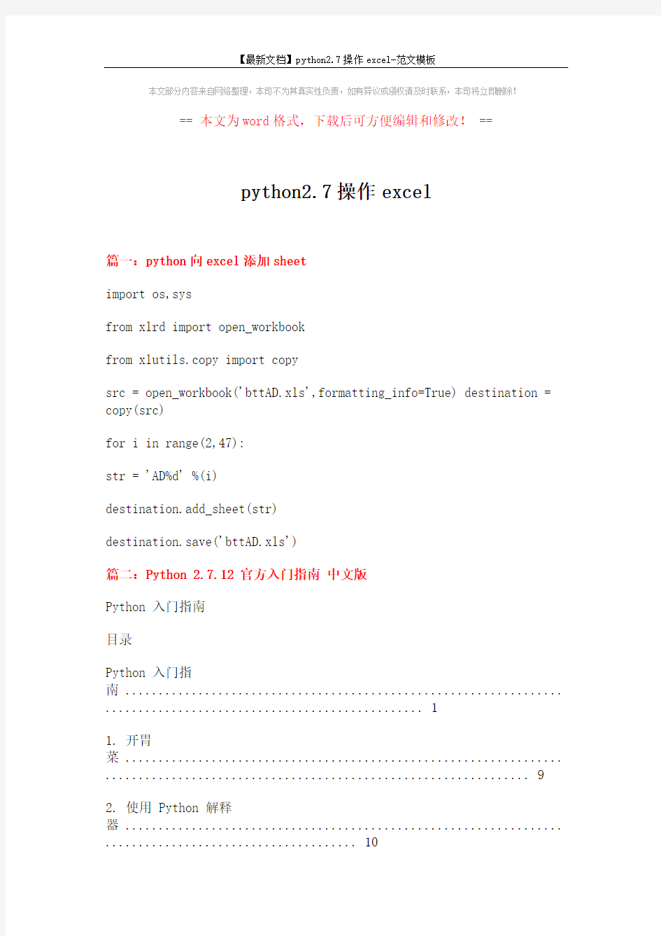【最新文档】python2.7操作excel-范文模板 (14页)