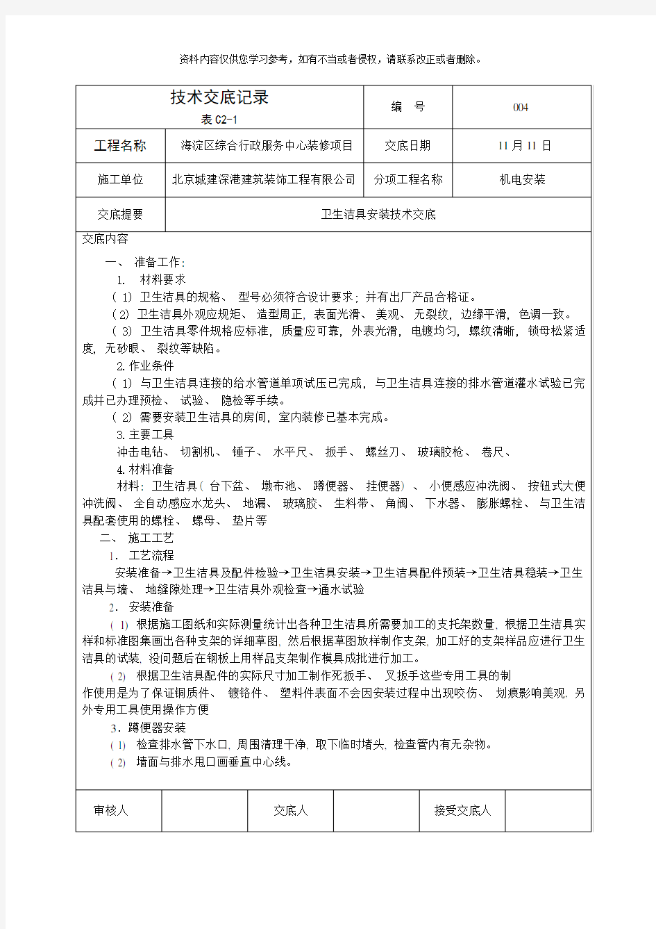 卫生洁具安装技术交底样本