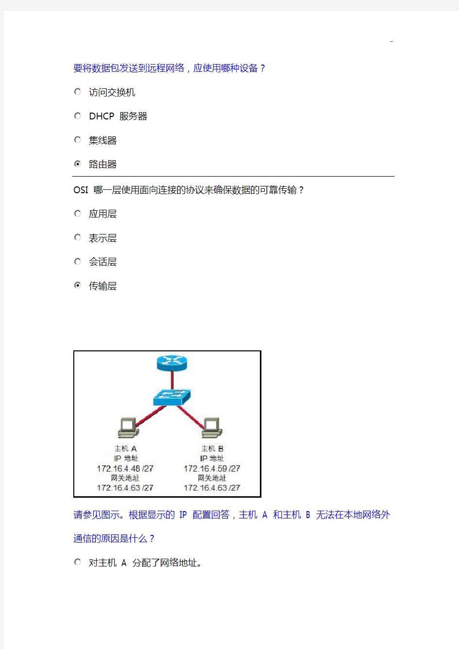 思科第一学期期末考试全部整合答案解析