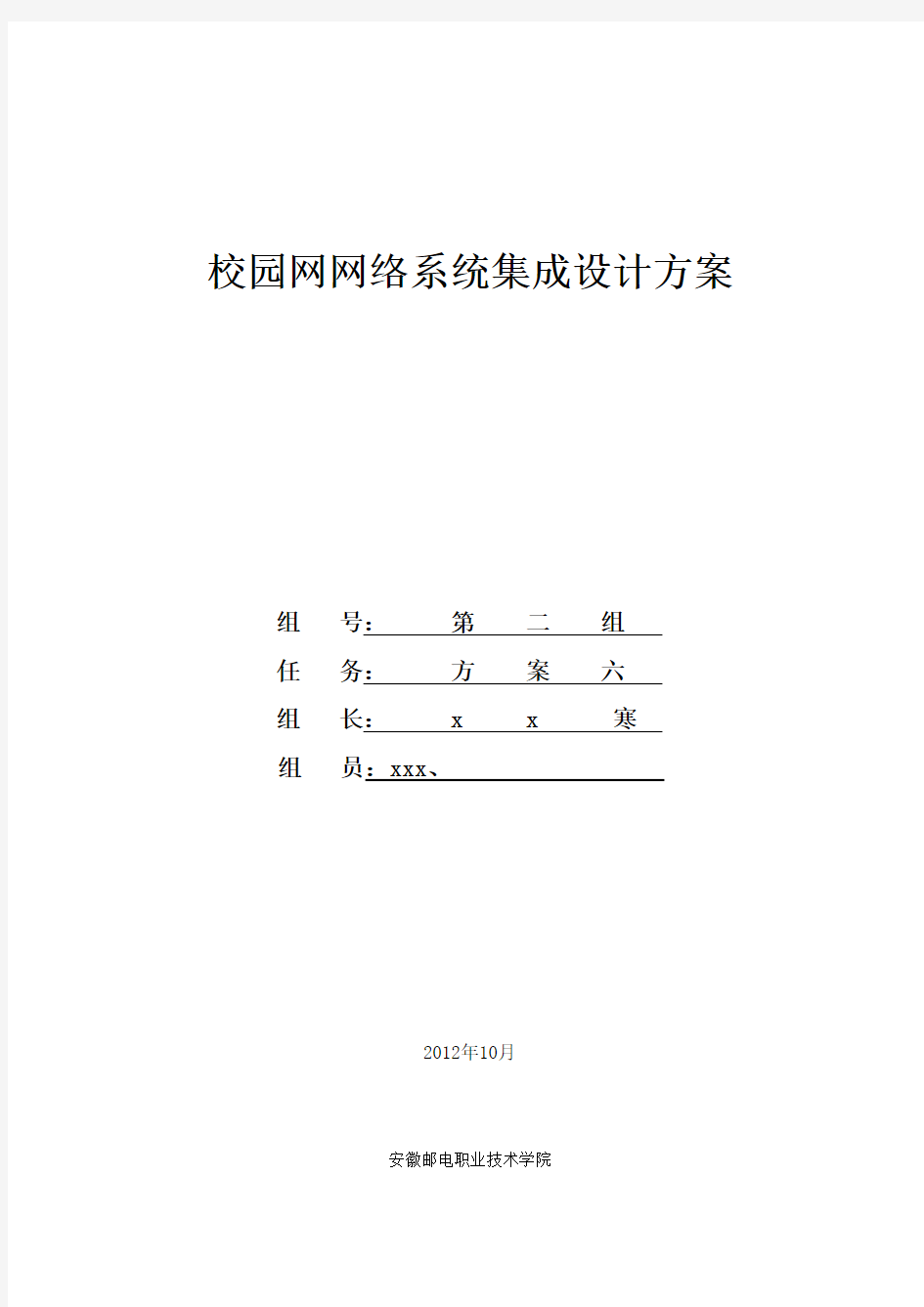 校园网网络系统集成设计方案