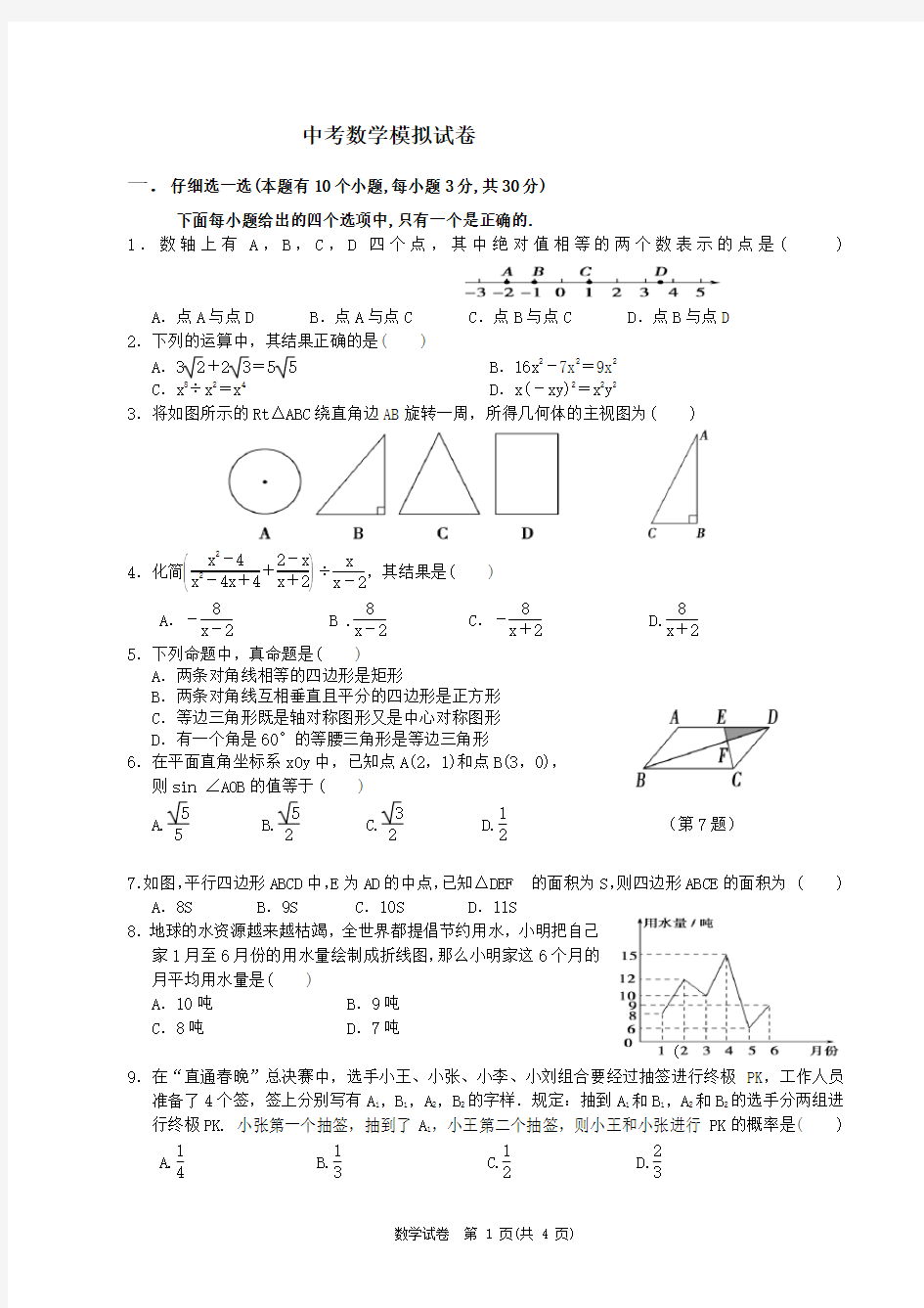 2017年数学中考模拟试卷