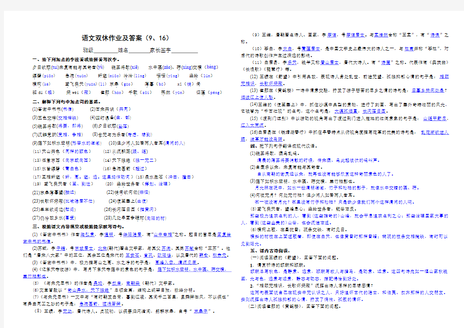 语文双休作业及作业(9、16)答案