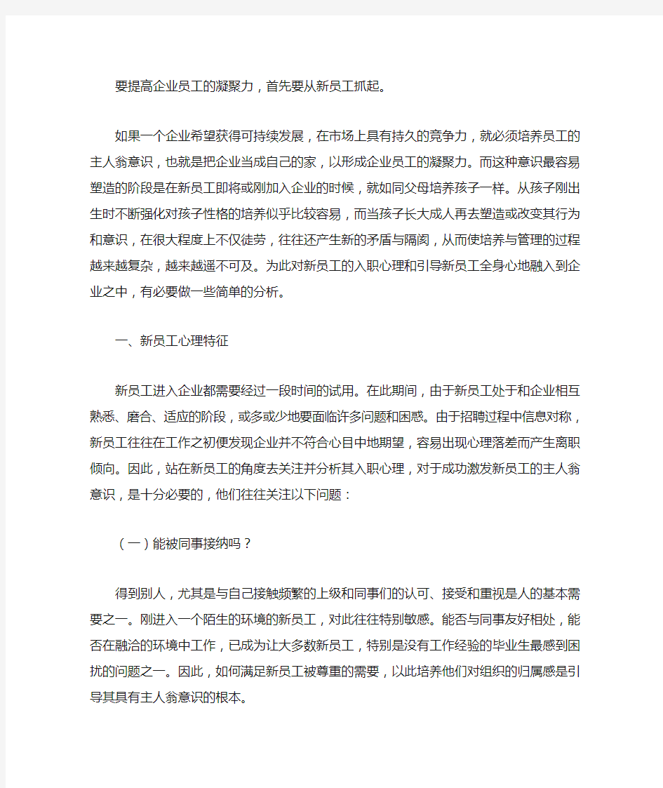 教你如何提高员工凝聚力