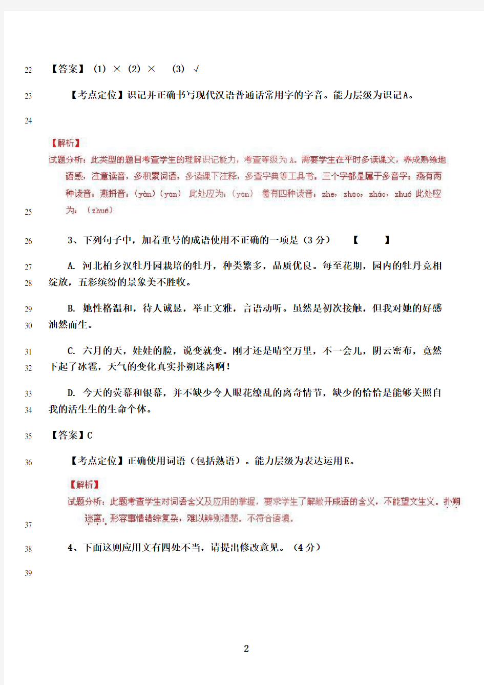 最新2015年河北省中考语文试题解析