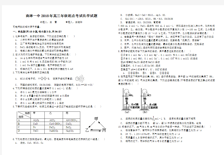 高三起点考试