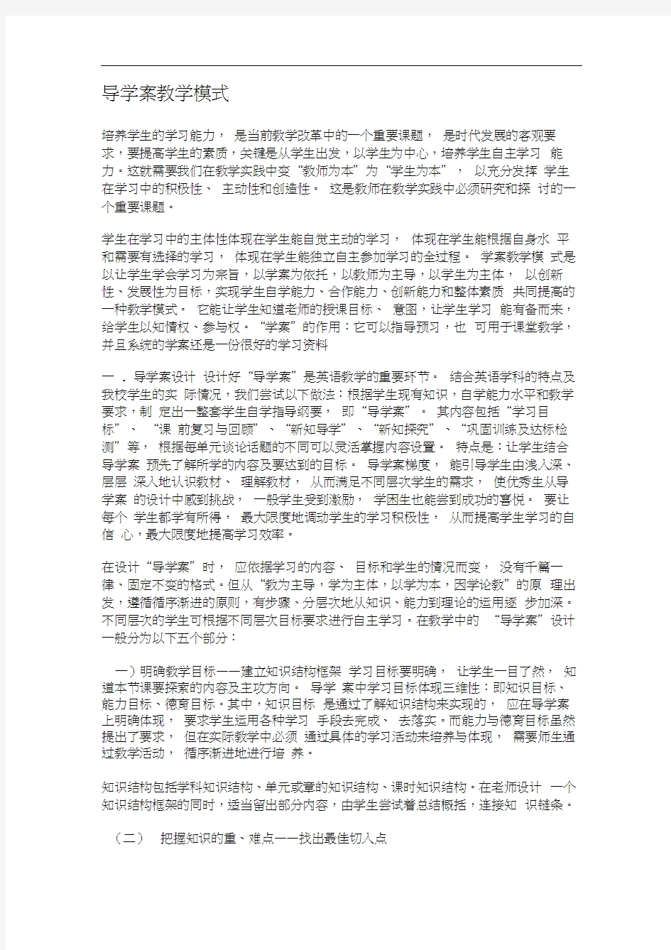 导学案教学模式