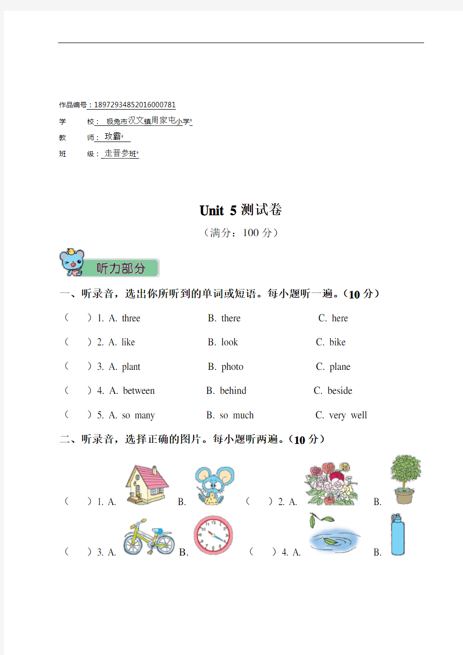 五年级英语上册Unit 5 测试卷