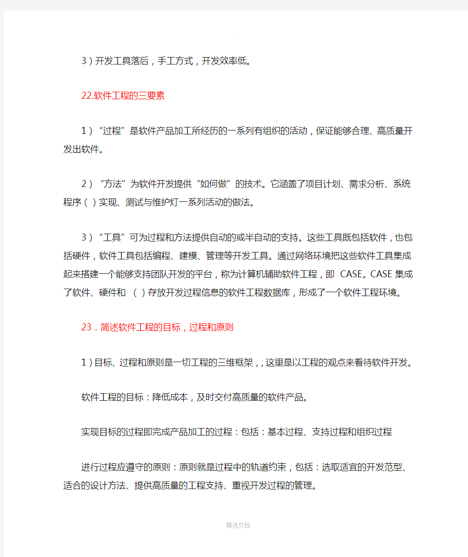 软件工程复习资料34729