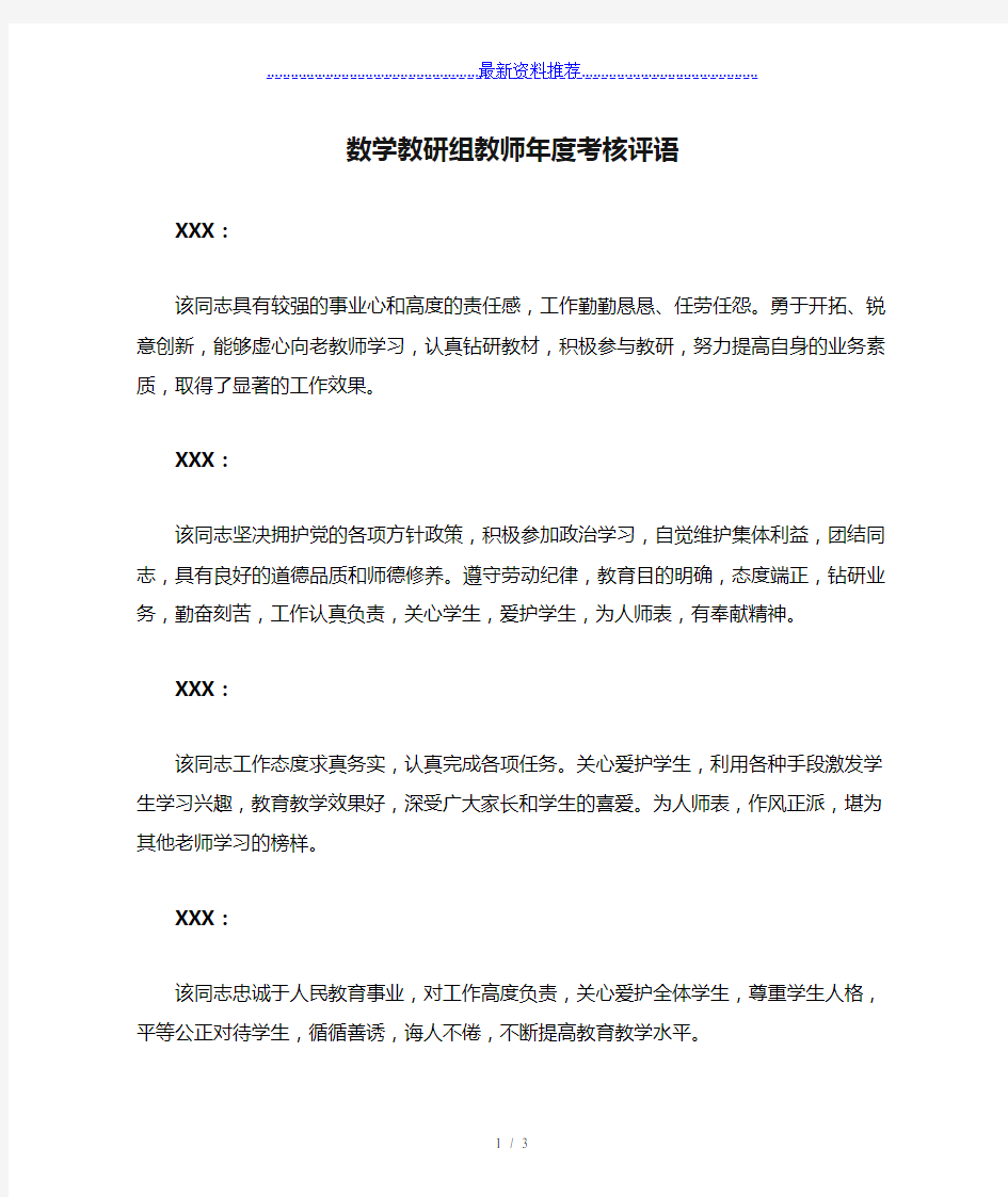 数学教研组教师年度考核评语