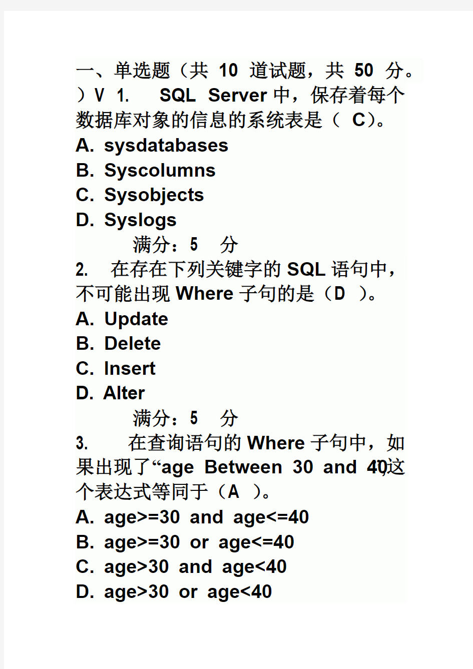 2016sql数据库期末考试题及答案