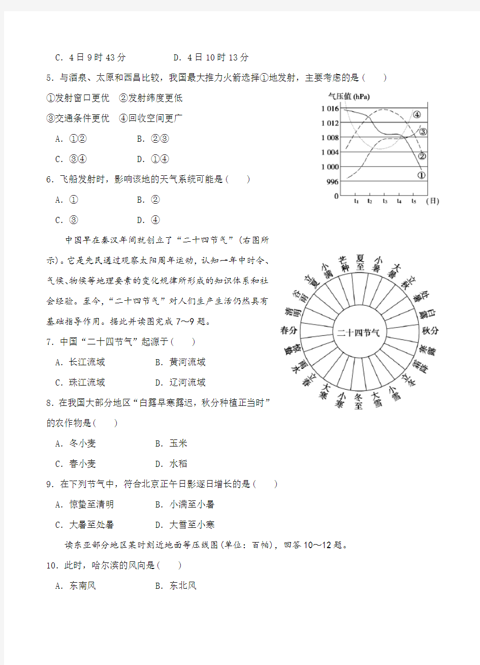 黑龙江省哈尔滨市第六中学2019届高三12月月考地理试卷(有答案)