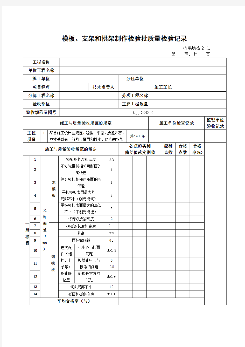 桥梁工程资料一套模板