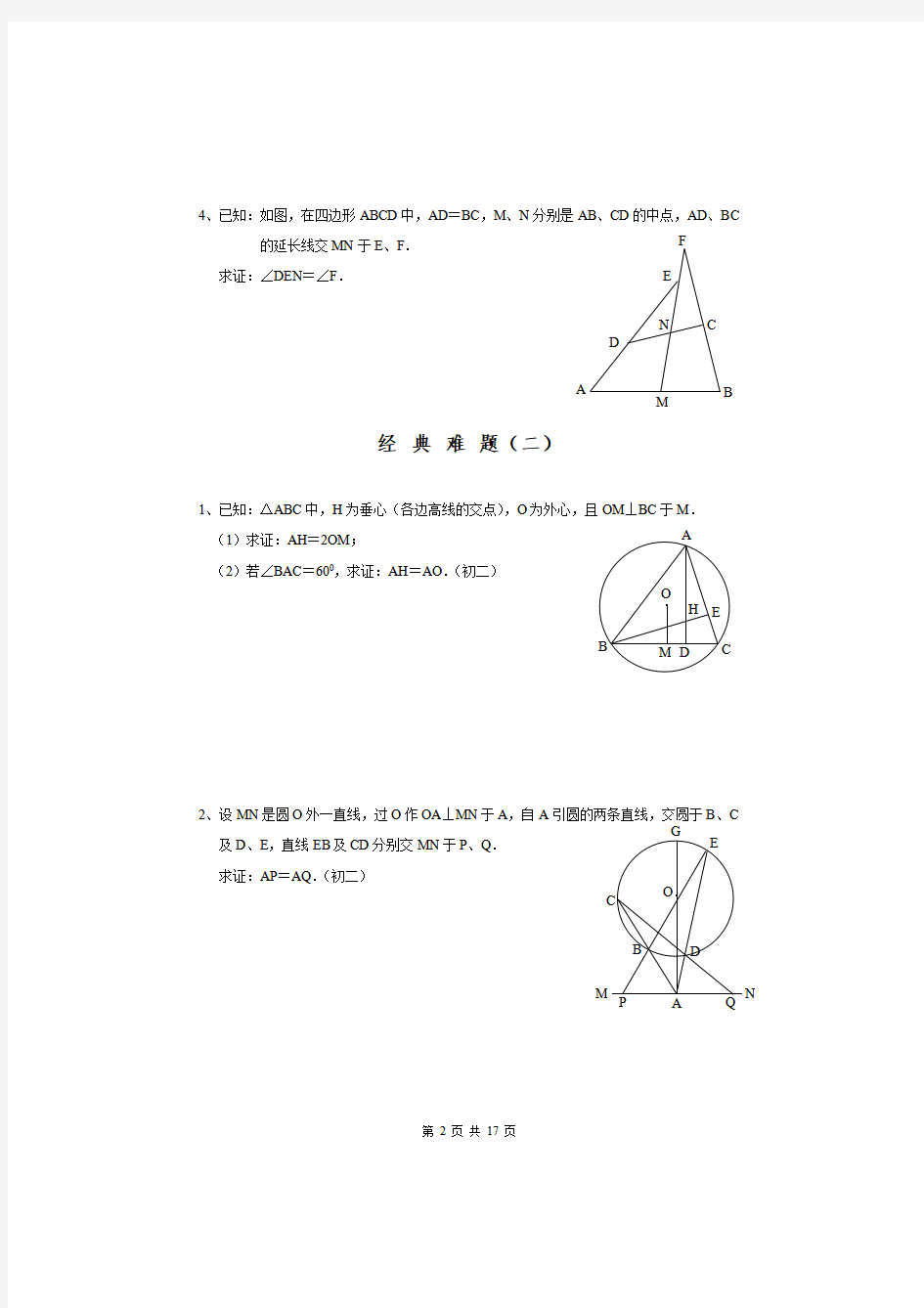 中考专题复习：初中数学经典几何例题讲解