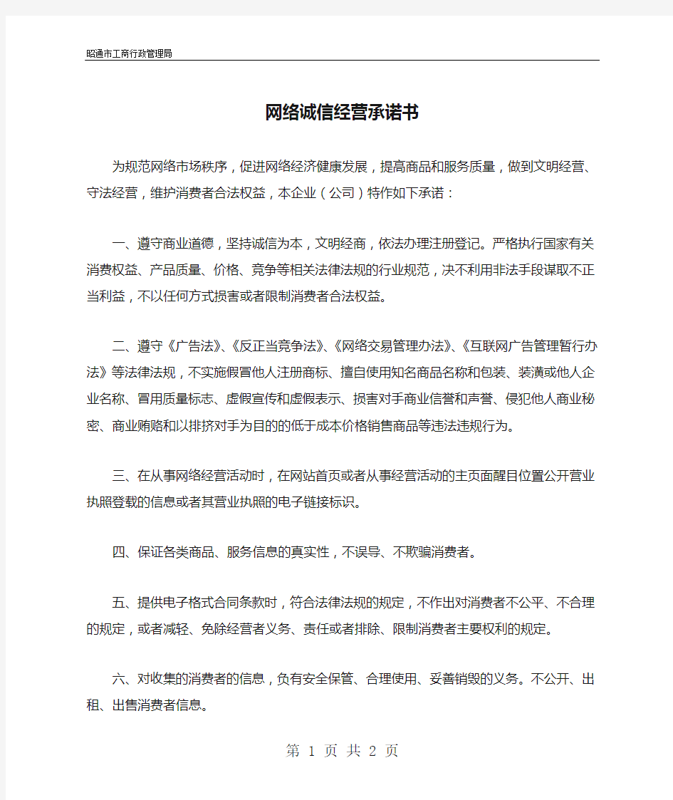 网络诚信经营承诺书