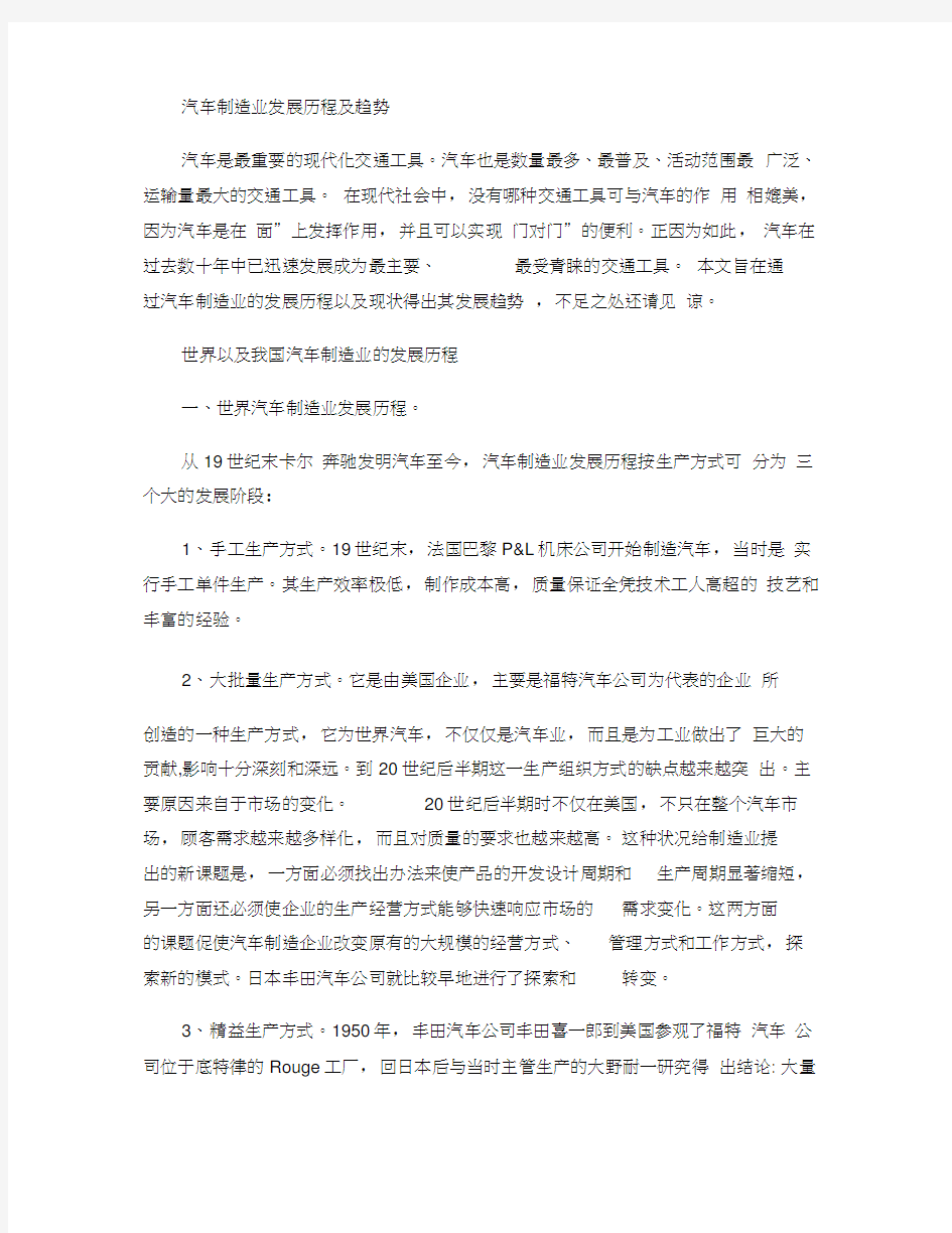 汽车制造业发展历程及趋势.