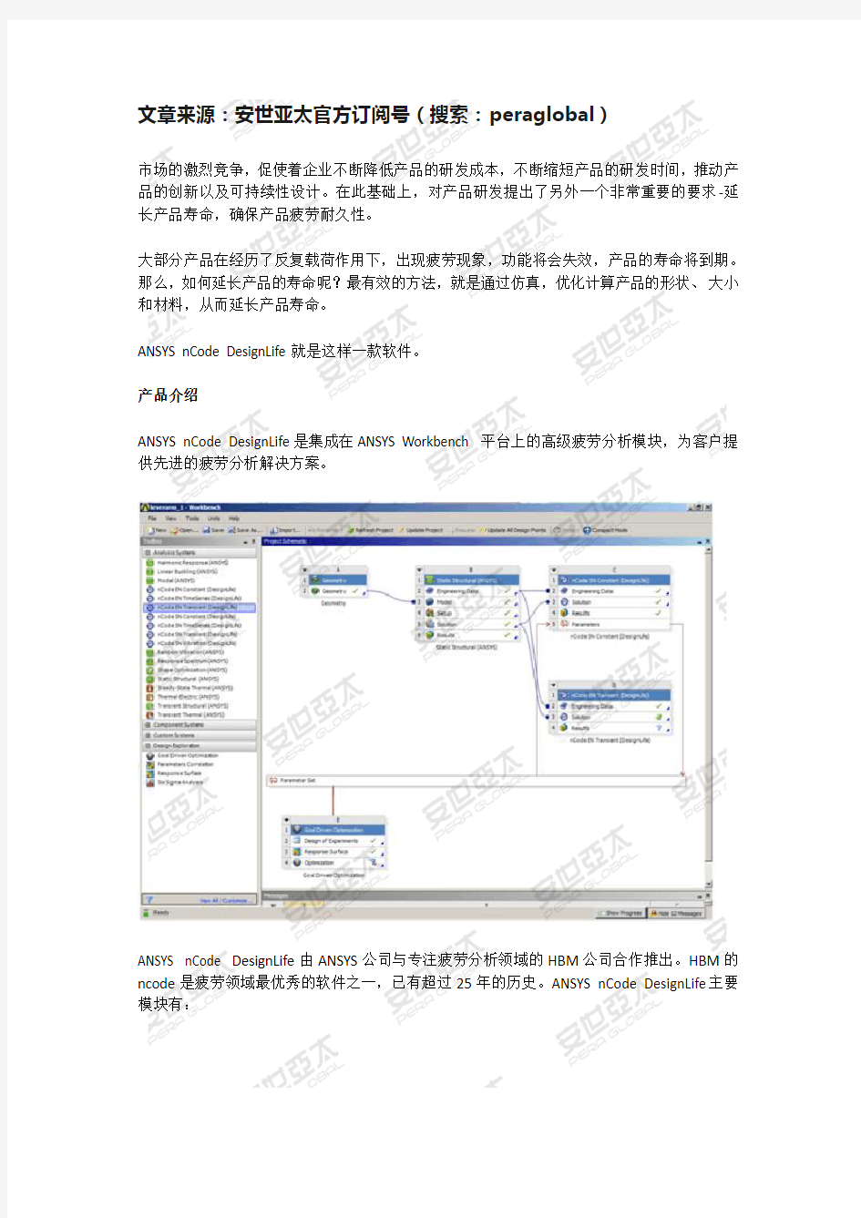 从四个方面了解ANSYS nCode DesignLife高级疲劳寿命分析软件