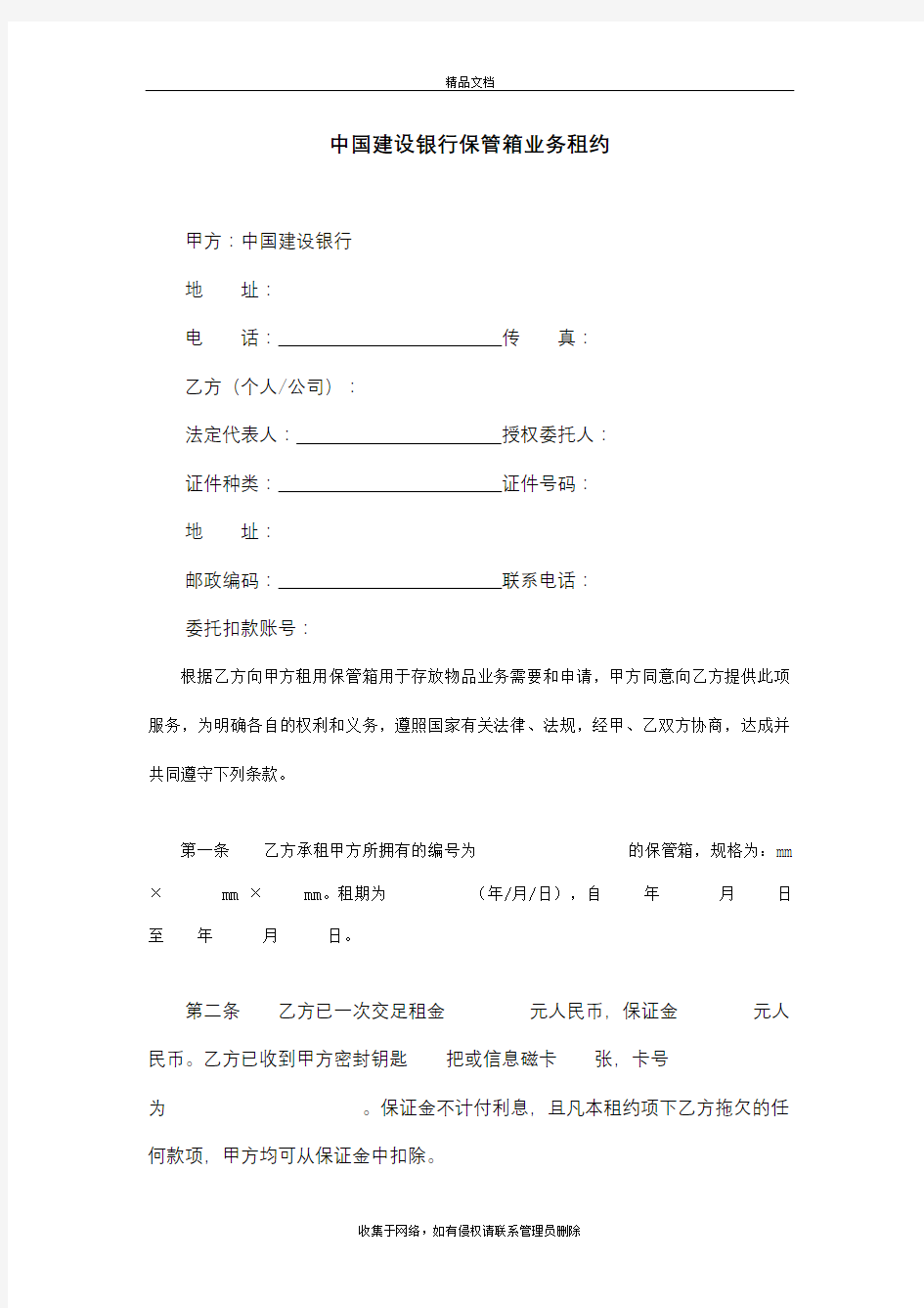 中国建设银行保管箱业务租约演示教学