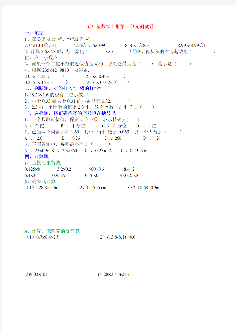 人教版五年级上册数学全册单元测试卷