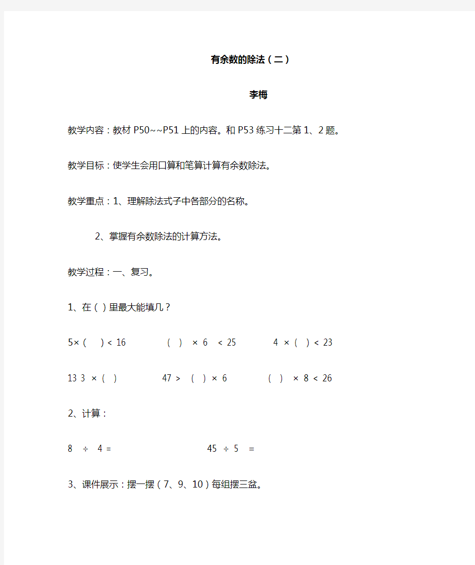 小学三年级上册有余数的除法教案