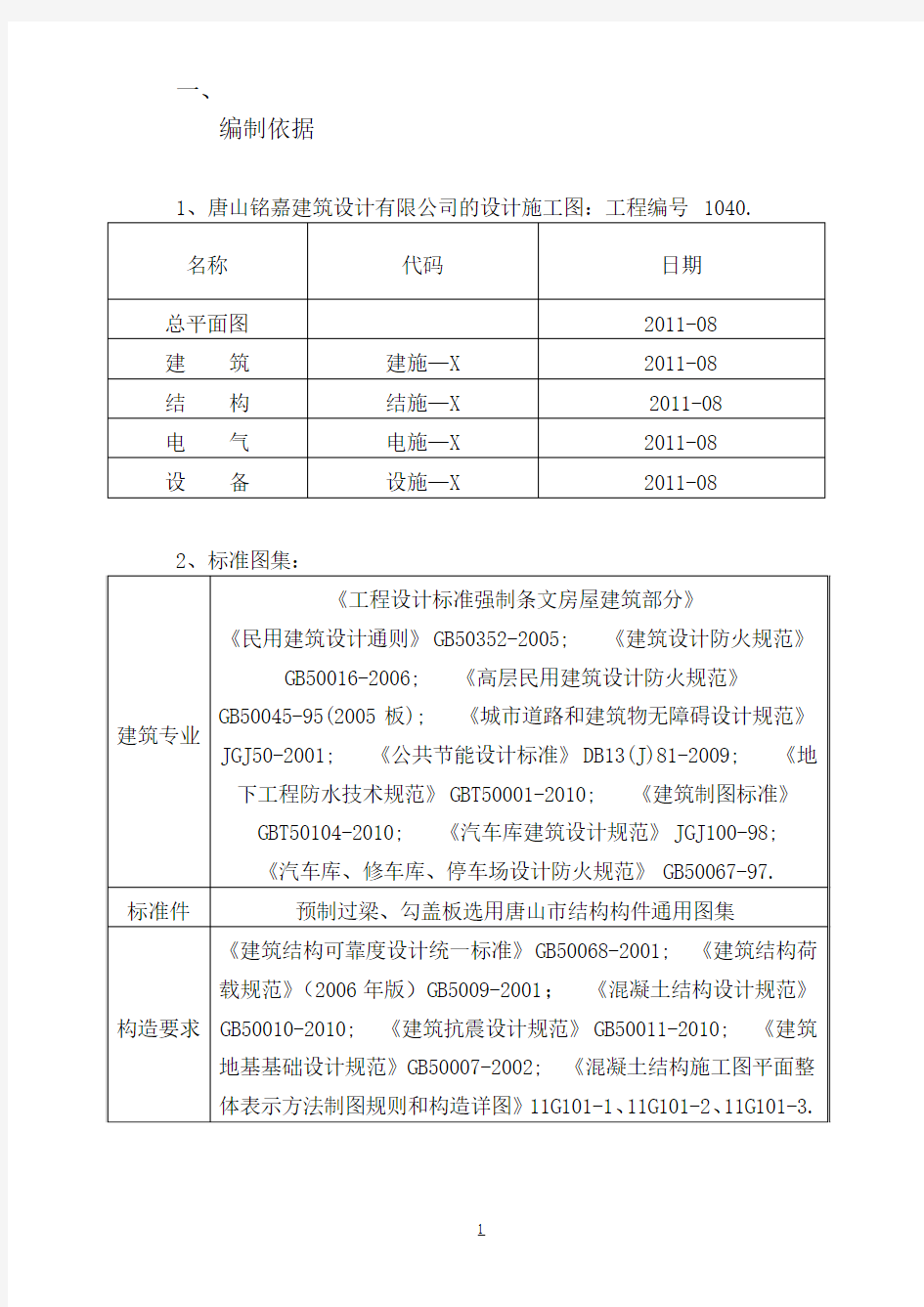 城中村改造项目施工设计