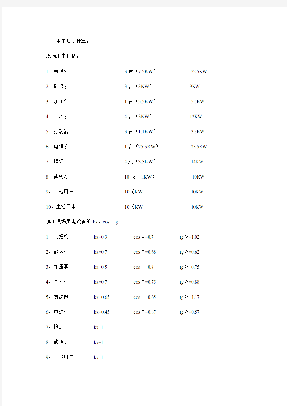 用电负荷计算方法 (2)