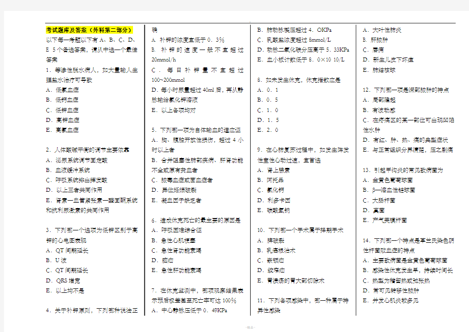 外科学考试题库及答案_非常给力版