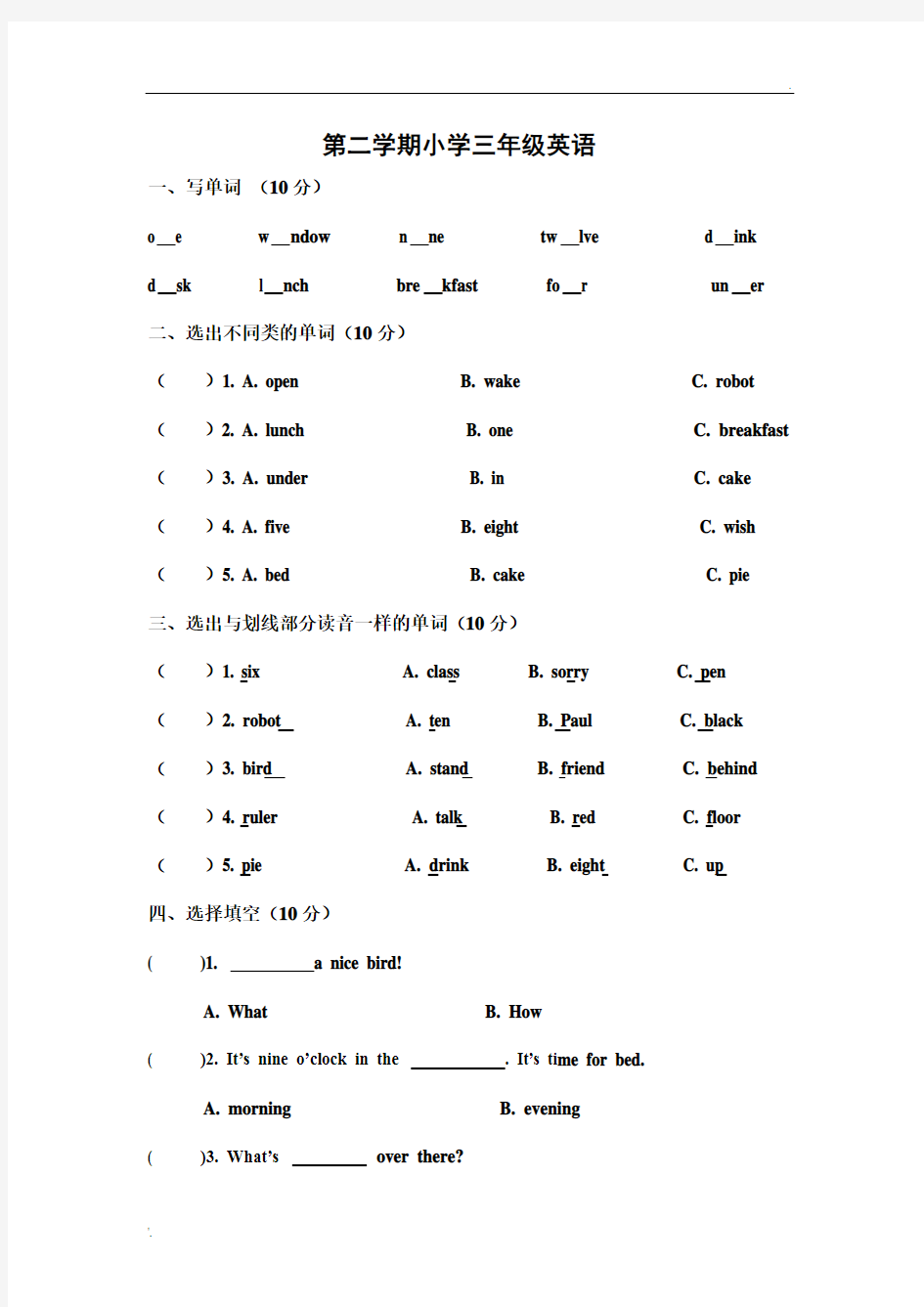 译林版小学三年级英语下册练习题