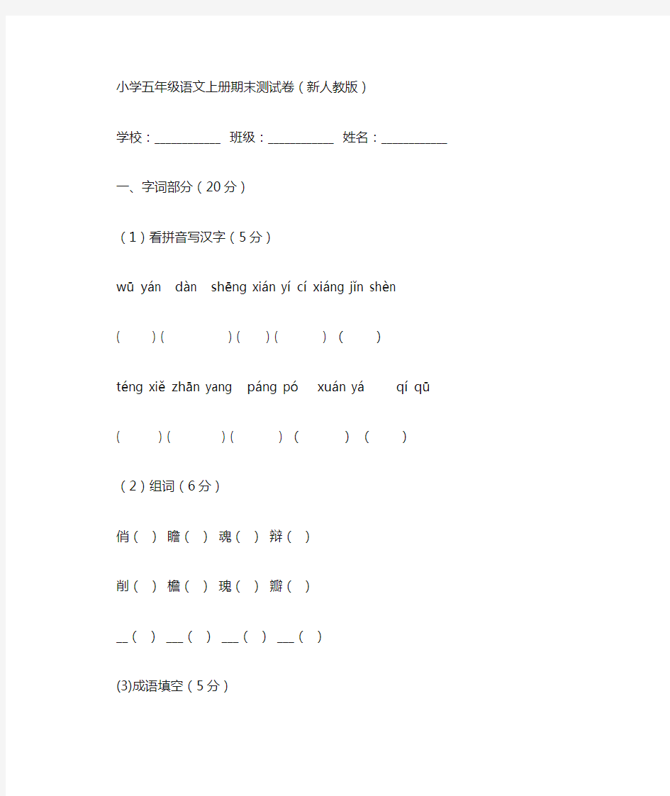 (完整版)五年级语文试卷及答案