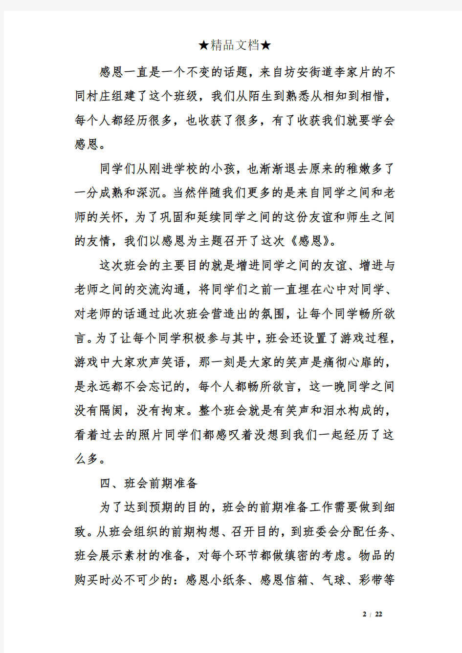 毕业主题班会设计方案