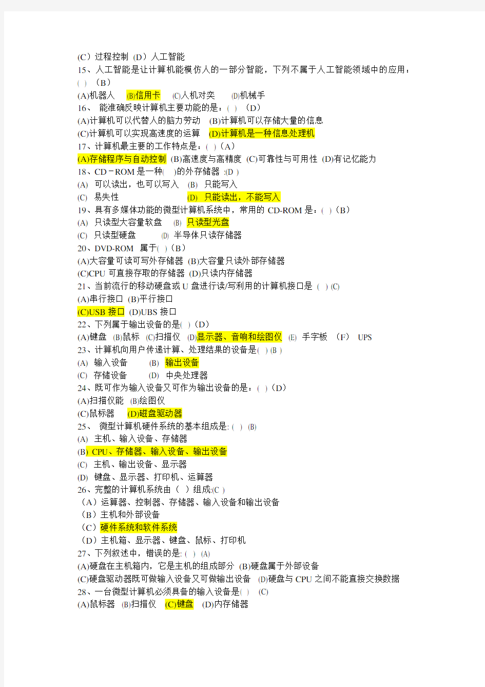 最新甘肃省一万名、三支一扶进村进社招考《计算机基础》复习题