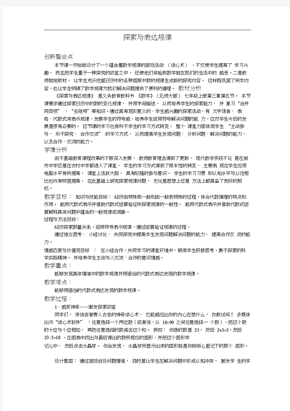 探索与表达规律教学设计