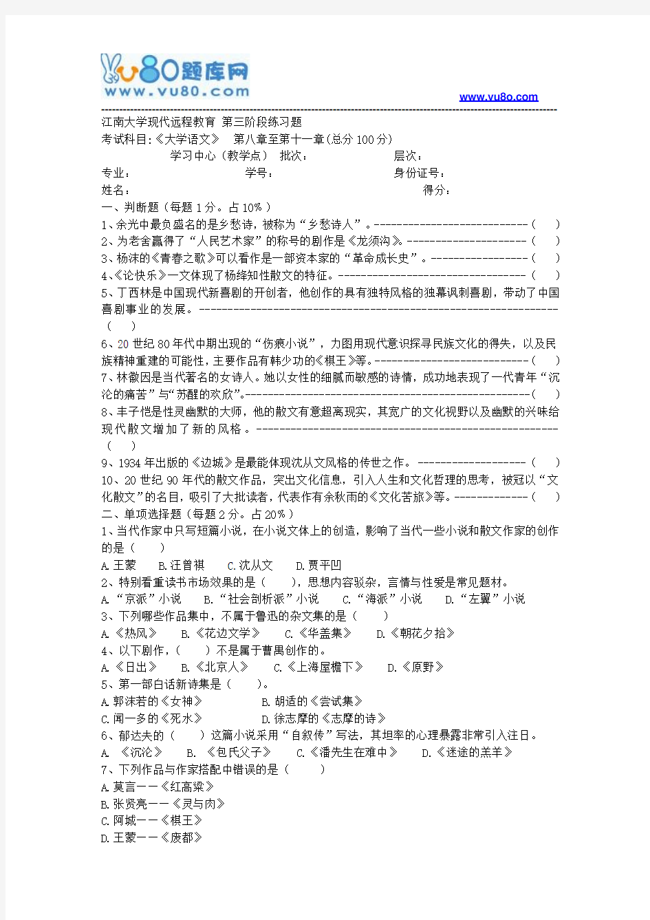 江南大学2018年上半年大学语文第3阶段题目