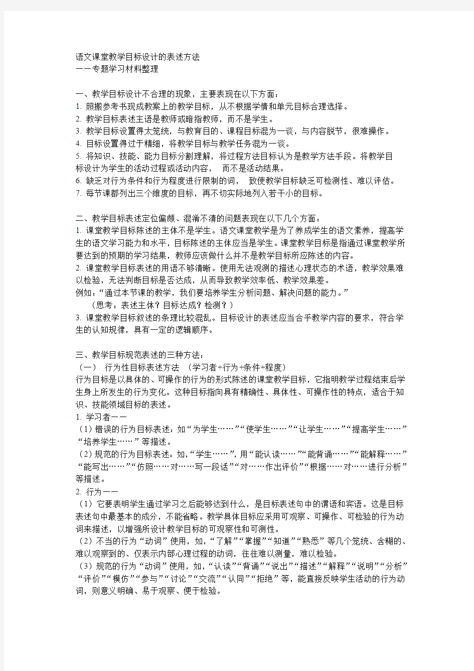 语文课堂教学目标预设