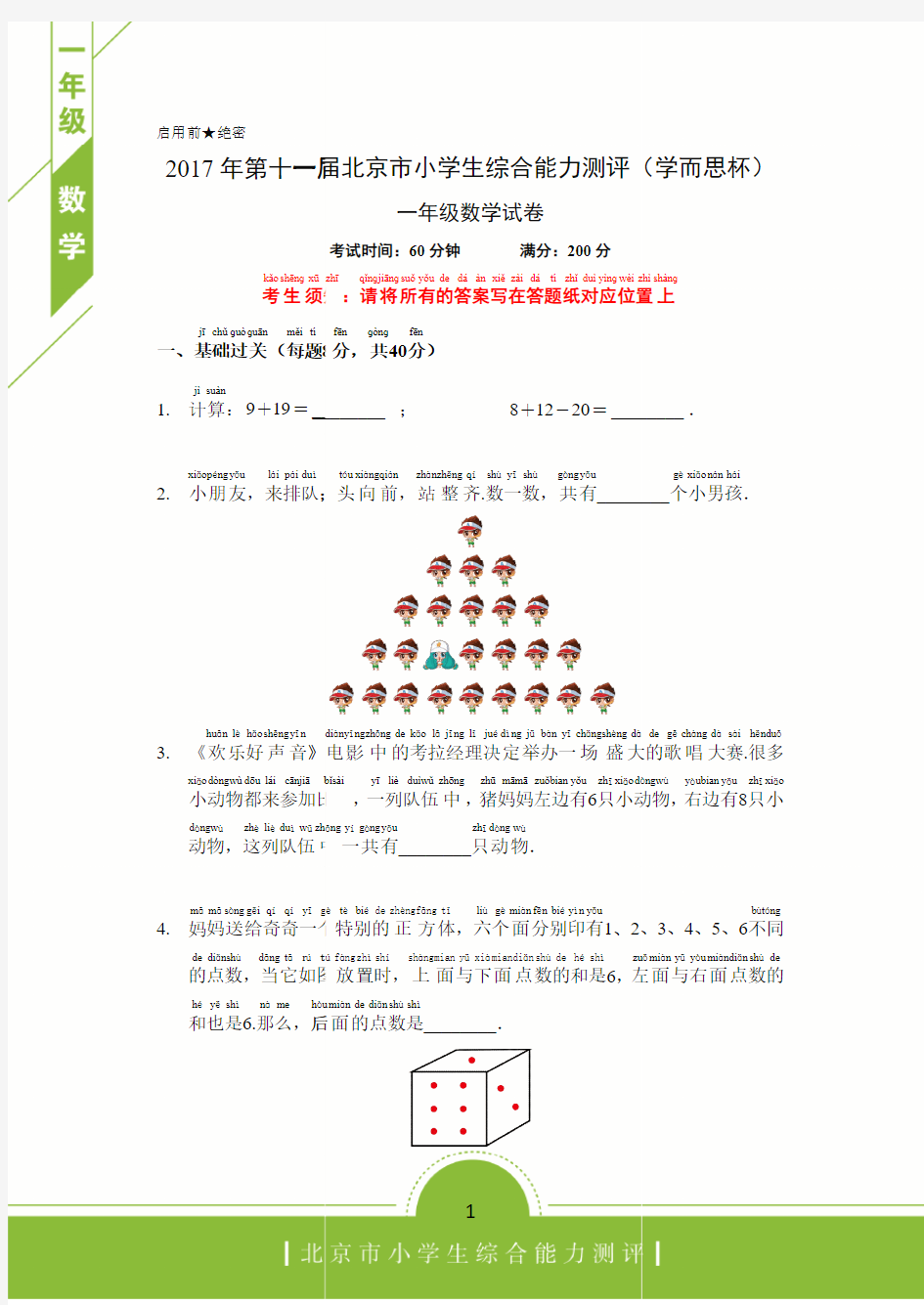 学而思 级数学 