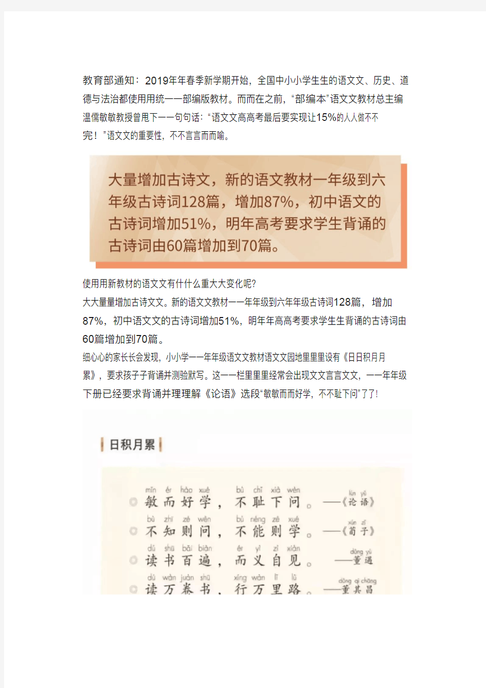 教育部推荐必读书《小学语文必读书目》