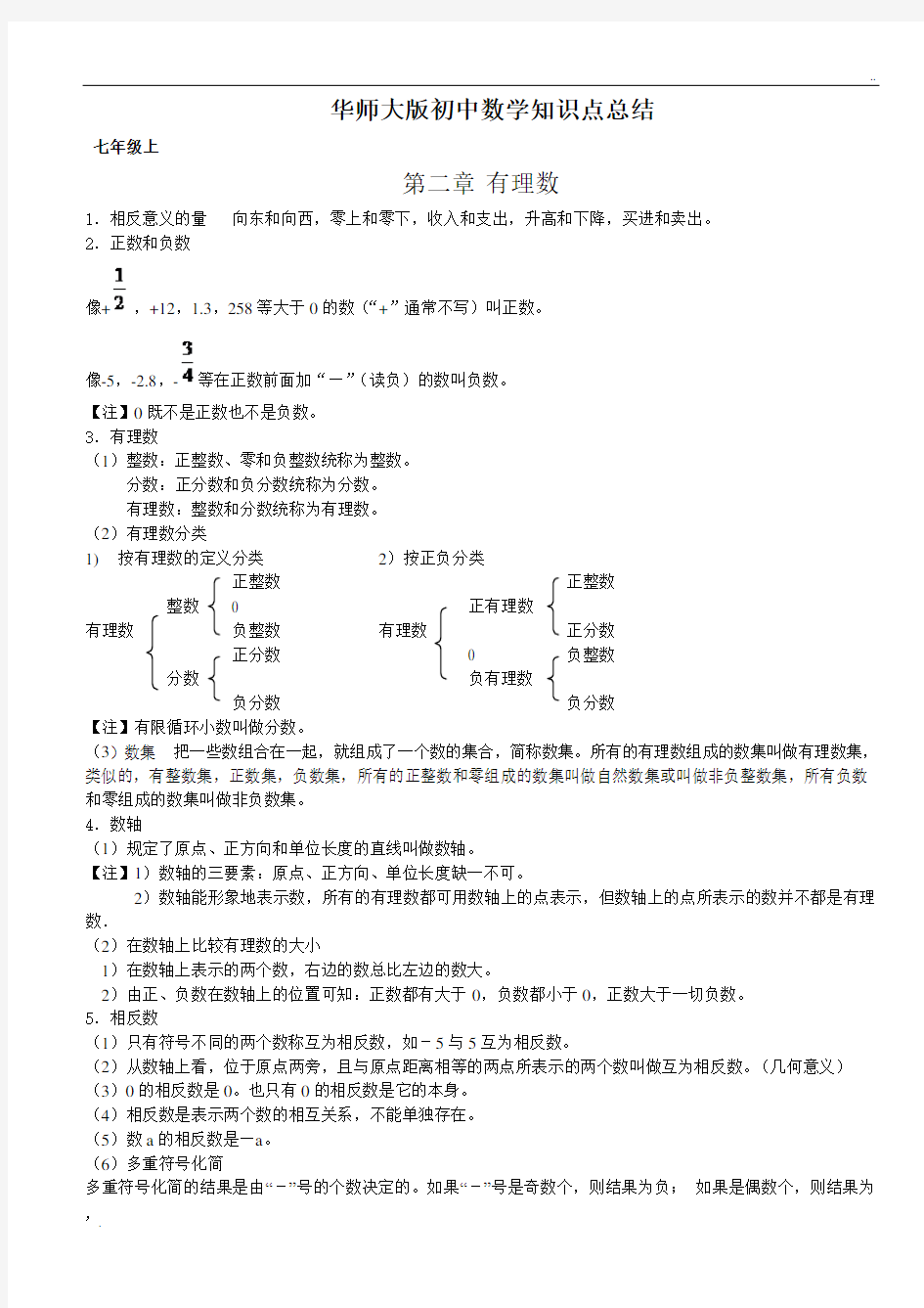 华师大版初中数学知识点总结