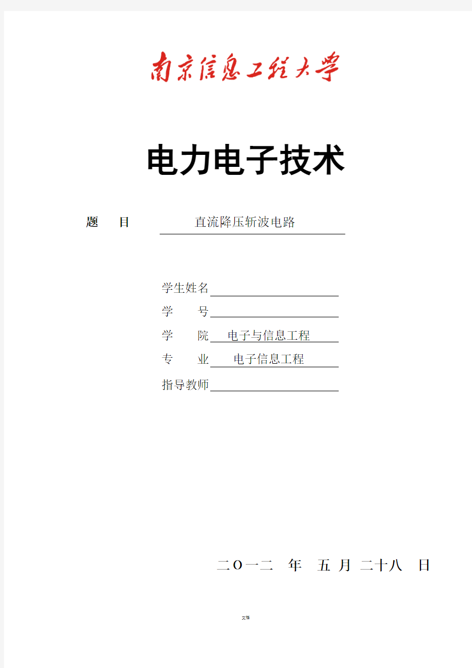 降压斩波电路 报告实验